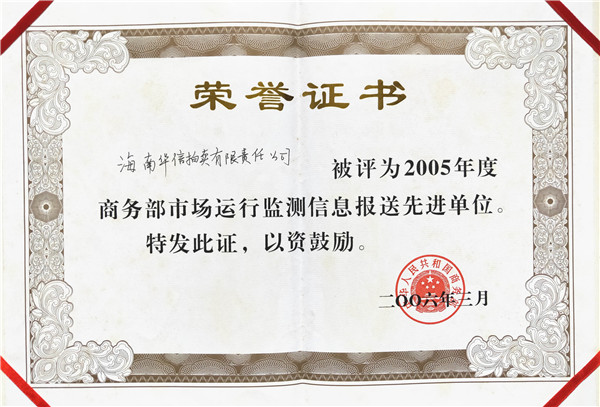 监测信息报送先进单位