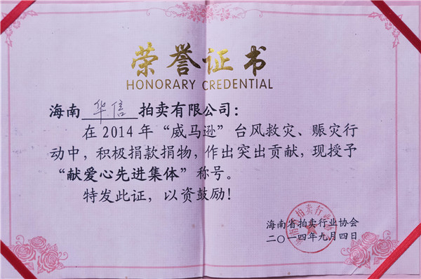 献爱心先进集体