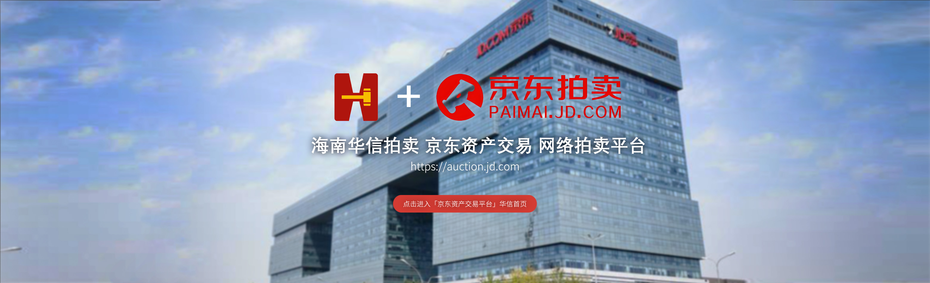 海南华信拍卖有限责任公司